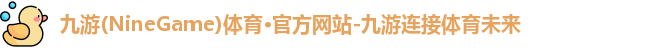 九游体育
